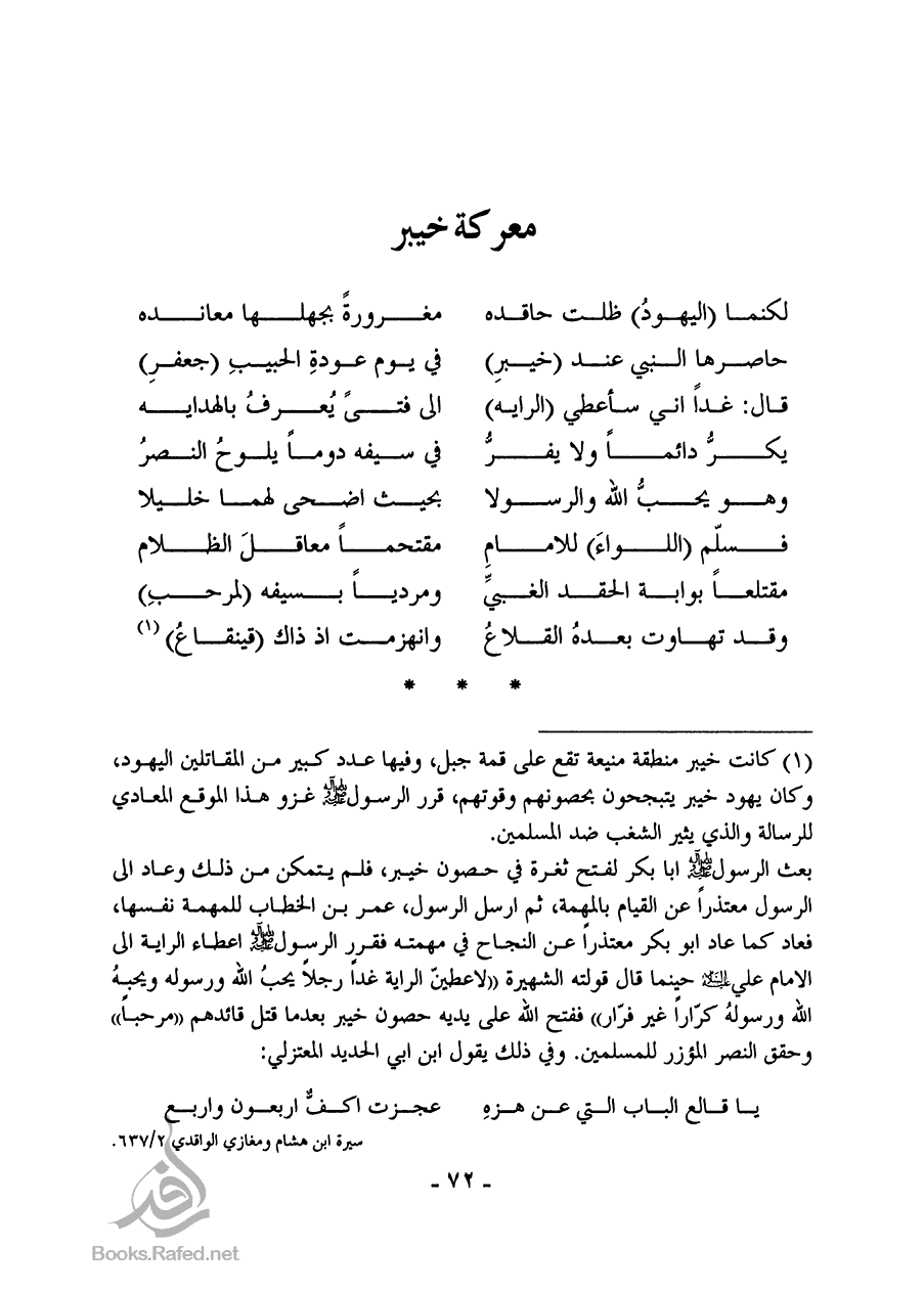 يدور النص الشعري عمر بن الخطاب ورسول کسری