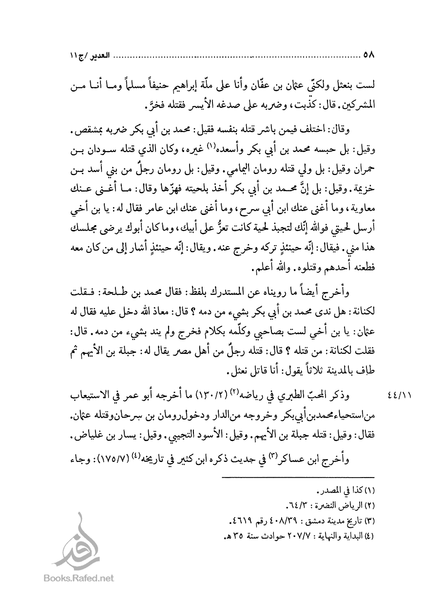 الغدير في الكتاب والسن ة والأدب 73 ـ وفاة الشيخ عبدالقادر