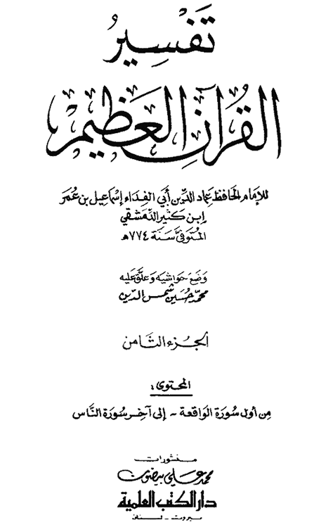 تفسير القرآن العظيم الآيات 1 ـ 3