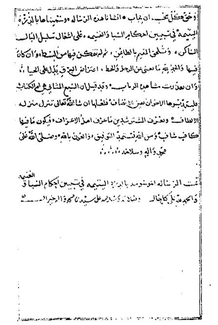 مجموع رسائل الإمام المنصور بالله عبدالله بن حمزه ثالثا مصادر
