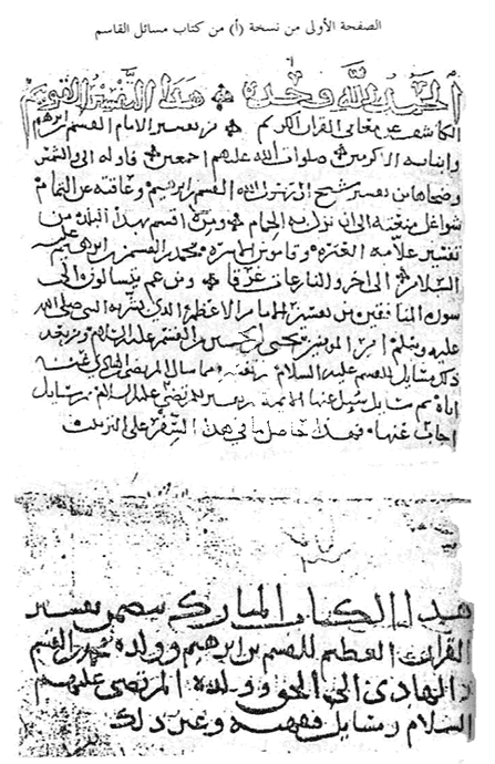 مجموع كتب ورسائل الإمام القاسم بن إبراهيم الرسي 169 ـ 246 هـ
