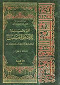 الحياة السياسيّة للإمام الحسن عليه السلام