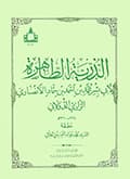 الذريّة الطاهرة