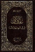 الإنفاق في سبيل الله