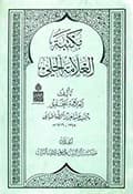 مكتبة العلامة الحلي