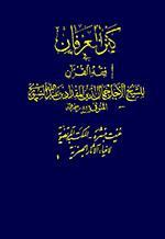 كنز العرفان في فقه القرآن