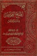 إيضاح الغوامض في تقسيم الفرائض