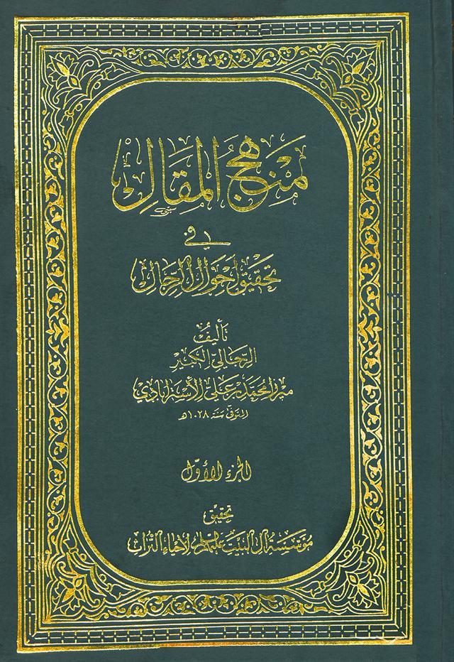 منهج المقال