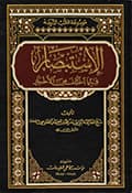 الإستبصار