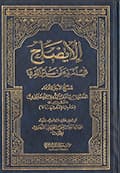 الإيضاح الإيضاح