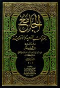 الجامع المفردات الأدوية والأغذية