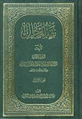 نقد الرّجال