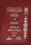 المؤتلف من المختلف بين أئمّة السلف