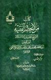 كتاب من لا يحضره الفقيه