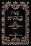 خاتمة مستدرك الوسائل