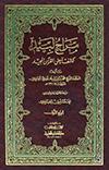 مراح لبيد لكشف معنى القرآن المجيد