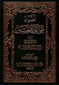 أضواء على ثورة الحسين عليه السلام
