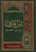 ابن عربي سنّيّ متعصّب