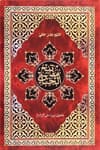 مفاتيح الجنان