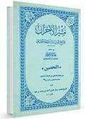 التحصين التحصين