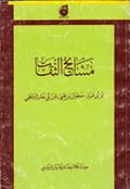 مشايخ الثّقات