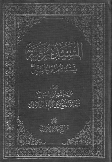 السيّدة رقيّة بنت الإمام الحسين عليه السلام