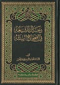 رجال الشيعة في أسانيد السنّة
