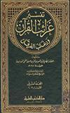 تفسير غرائب القرآن ورغائب الفرقان