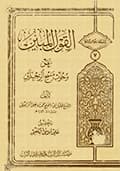 القول المبين القول المبين