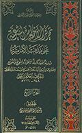 تحرير الأحكام الشرعيّة على مذهب الإماميّة