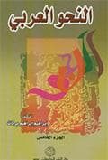 النحو العربى