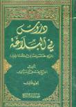 دروس في البلاغة