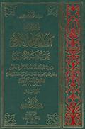 تحرير الأحكام الشرعيّة على مذهب الإماميّة