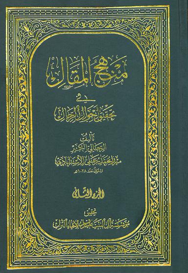 منهج المقال