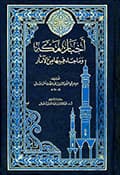 أخبار مكّة في قديم الدّهر وحديثه