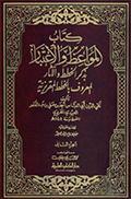 كتاب المواعظ والإعتبار بذكر الخطط والآثار المعروف بالخطط المقريزيّة