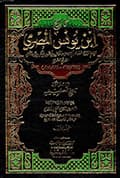تاريخ ابن يونس المصري