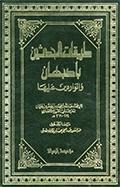 طبقات المحدثين بأصبهان والواردين عليها