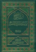 الصحيح من سيرة النبي الأعظم صلّى الله عليه وآله