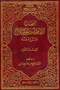 أصحاب الإمام أمير المؤمنين عليه السلام والرّواة عنه