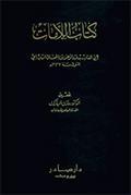 كتاب اللّامات