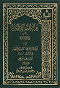 بداية المعارف الإلهيّة في شرح عقائد الإماميّة