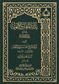 بداية المعارف الإلهيّة في شرح عقائد الإماميّة