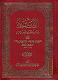 الإرشاد في معرفة حجج الله على العباد
