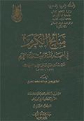 منائح الكرم في أخبار مكة والبيت وولاة الحرم