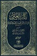 كتاب العين