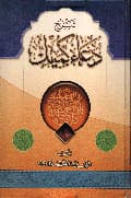 شرح دعاء كميل