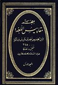 معجم مقاييس اللغة