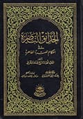 الحدائق الناضرة
