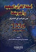 أسئلة القرآن المجيد وأجوبتها